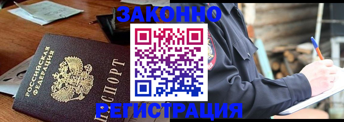 прописка законно в Нефтегорске