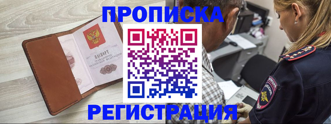 прописка для работы в Нефтегорске